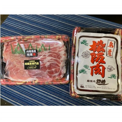松阪牛A5ランク すき焼き用 ウデ肉約500g と 松阪豚 しゃぶしゃぶ用約700g 計約1.2キロ