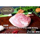 松阪豚 ランプ 切るだけスペック ブロック肉 約700g BBQやパーティーにインパクトのある豚肉