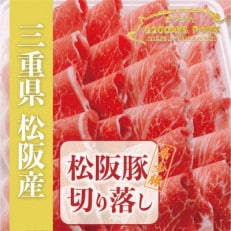 松阪豚 切り落とし 約800g オススメはしゃぶしゃぶ カレーや炒め物、生姜焼きにも色々できます