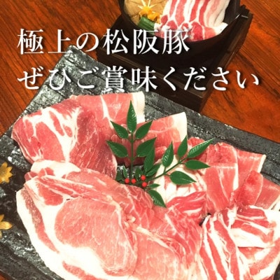 【3ヵ月毎定期便】松阪豚 まつぶた【極上】しゃぶしゃぶ&ステーキ 約800gセット ブランド豚全2回