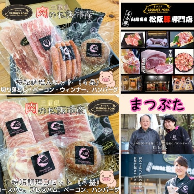 【毎月定期便】松阪豚 時短レシピAD まつぶた 切り落とし ロース ハム ベーコン ハンバーグ全2回