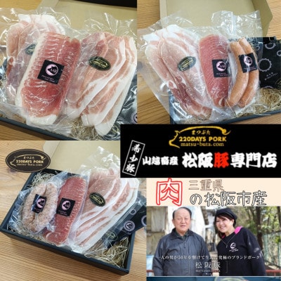 【毎月定期便】松阪豚 時短レシピ BCE まつぶたの豚肉 切り落とし 生ハム フランクフルト全3回
