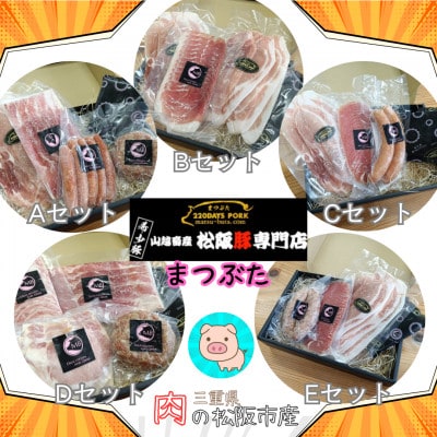 【毎月定期便】松阪豚 時短レシピ A～E まつぶたの豚肉 切り落とし 生ハム フランクフルト全5回