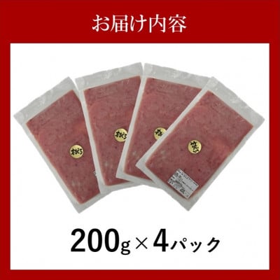 本まぐろタタキ 800g ( 200g×4パック )