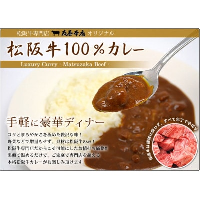 松阪牛レトルトカレー3箱化粧箱入り(中辛3)　松阪肉100%  豪華 ディナー