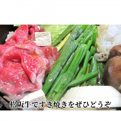 松阪牛赤身すき焼用500g 化粧箱入り 柔らかい A4 A5 特産