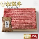 松阪牛 しゃぶしゃぶ 500g