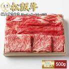 松阪牛極上すき焼き500g