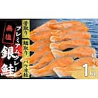 銀鮭切り身 骨取り 無塩 1kg 無添加 冷凍 鮭 プレミアム バラ凍結 ウロコ取り 骨なし