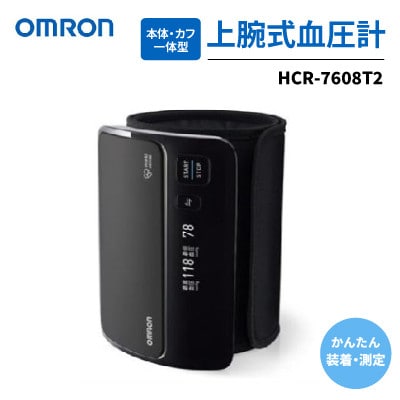 血圧計 オムロン HCR-7608T2