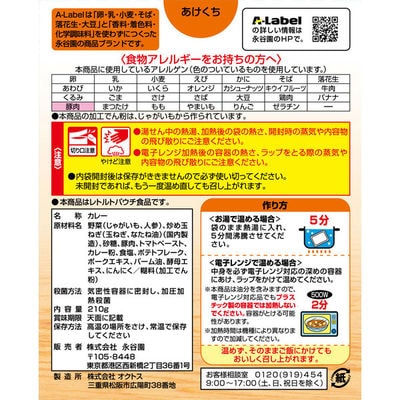 【最短当日発送】永谷園 Aラベル あたためなくてもおいしいカレー甘口【5年保存】 1セット(10個)