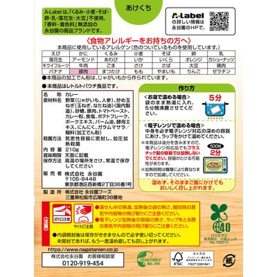 【最短当日発送】永谷園 Aラベル あたためなくてもおいしいカレー中辛【5年保存】 1セット(10個)