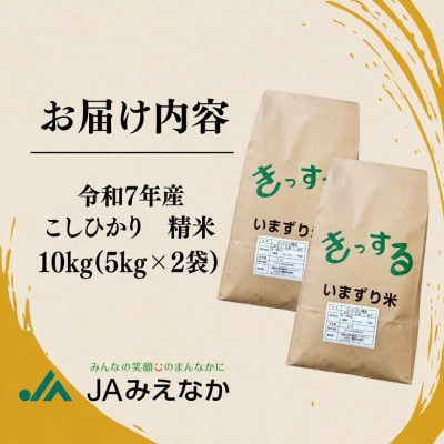 コシヒカリ 精米 10kg (5kg×2)