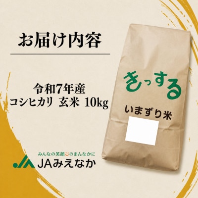 コシヒカリ 玄米 10kg