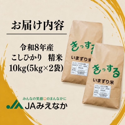 【令和8年産】コシヒカリ 精米 10kg  (5kg×2)