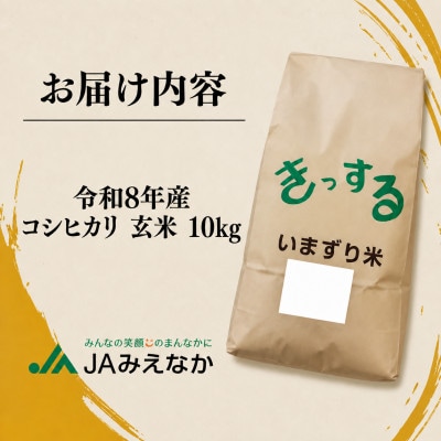 【令和8年産】コシヒカリ 玄米 10kg