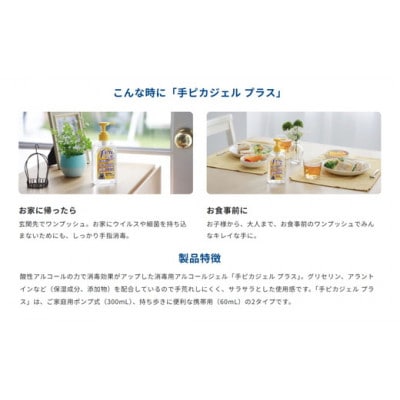 手ピカジェル プラス 60mL×8個