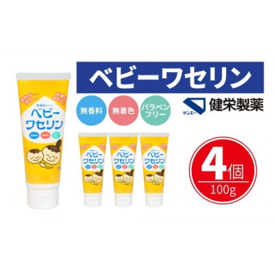 ベビーワセリン 100g×4個