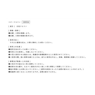 ベビーワセリン 100g×4個