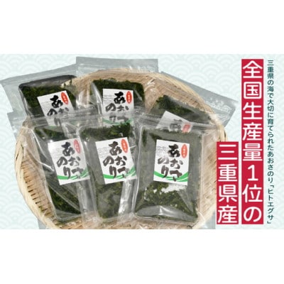 あおさのりセット(20g×6)【002287】