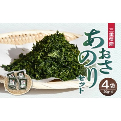 あおさのりセット(20g×4)【002288】