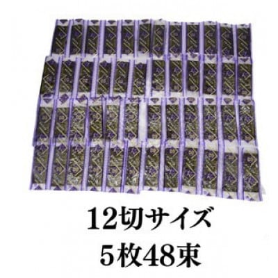 味付海苔 スタンドパック　1袋(5枚×48束)×2袋【002095】