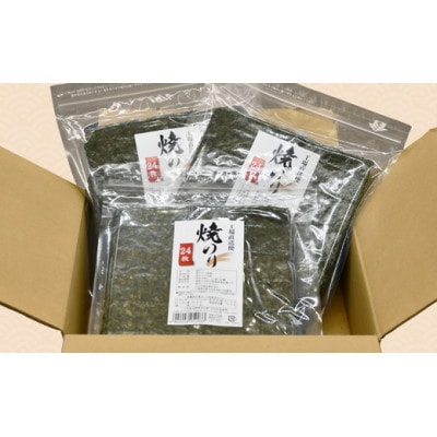 工場直送便　焼海苔セット(全型24枚×3袋)【002290】