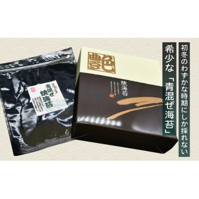 青混ぜ　焼海苔　全型10枚×5袋 【002286】