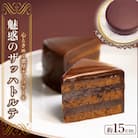 魅惑のザッハトルテ