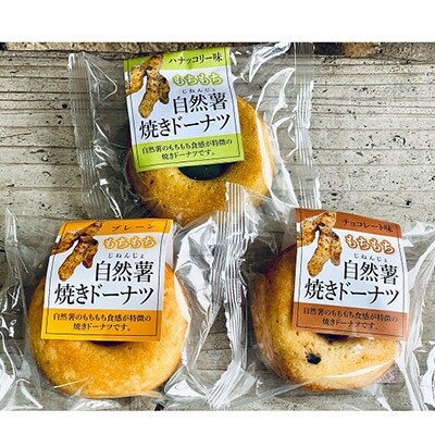 自然薯ドーナツセット(10個入り)