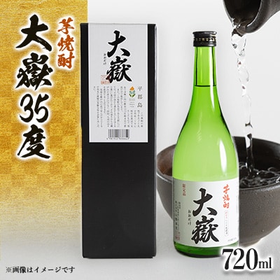 平郡芋焼酎「大嶽35度」720ml箱入