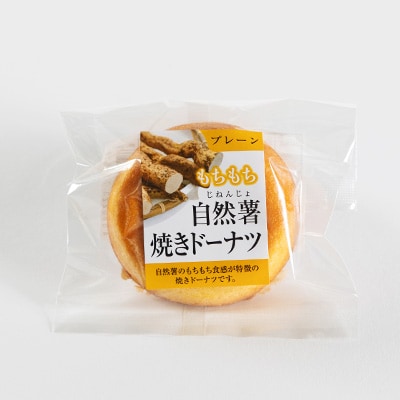柳井自然薯焼きドーナツセット(15個入)