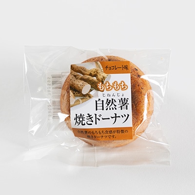 柳井自然薯焼きドーナツセット(7個入)