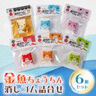 金魚ちょうちん消しゴム詰合せセット