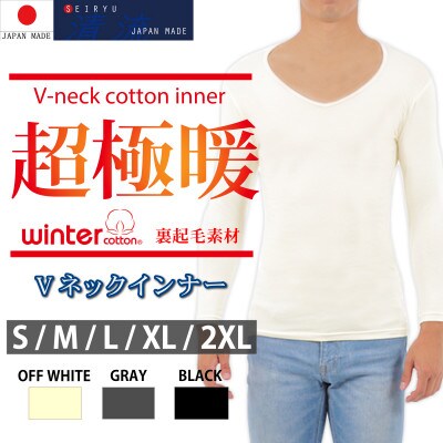 【超極暖】メンズ Vネックインナー　オフホワイト・Mサイズ・2枚