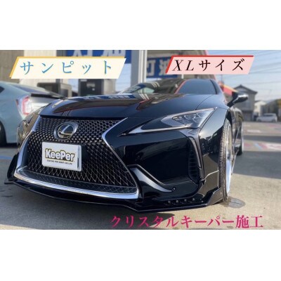 クリスタルキーパーコーティング施工券(XLサイズ)