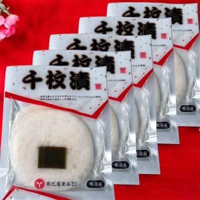 【5袋セット】阿波の千枚漬 計500g　ほどよい甘酸っぱさと昆布の旨味　パリッ!シャキッ!食感