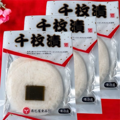 【3袋セット】阿波の千枚漬 計300g　ほどよい甘酸っぱさと昆布の旨味　パリッ!シャキッ!食感