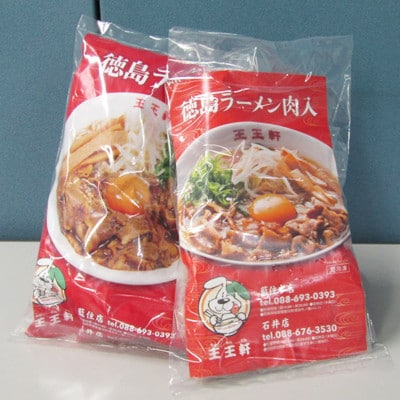 【替え玉5玉付き】徳島ラーメン肉入り　8食入り　阿波野田原ポーク使用