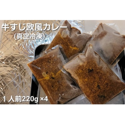 牛すじ欧風カレー