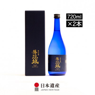 純米吟醸　勝瑞城　720ml×2本セット