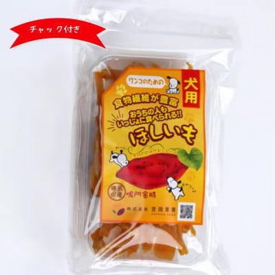 《100g×4袋》無添加　犬のおやつ干し芋　ワンコ用　ペットにも安心な食材をお届けします。