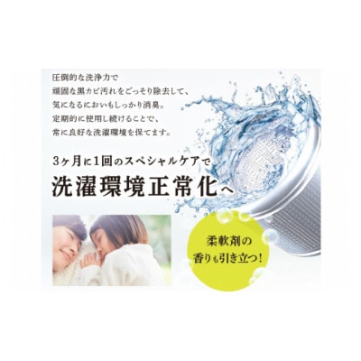 WASHMANIA 洗濯槽クリーナー 200g (1回分)