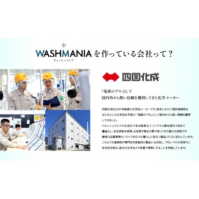 WASHMANIA 洗濯槽クリーナー 200g (1回分)