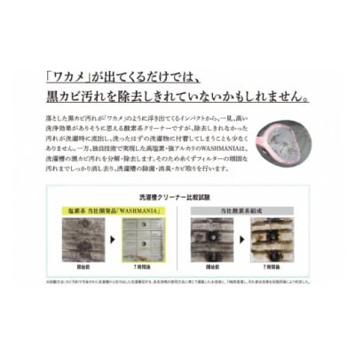 WASHMANIA 洗濯槽クリーナー 200g (1回分) ×3個入