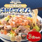 【毎月定期便】【レンジで簡単!具材入り!本格的な】プレミアム海鮮ちゃんぽん　3食～こじま製麺～全6回