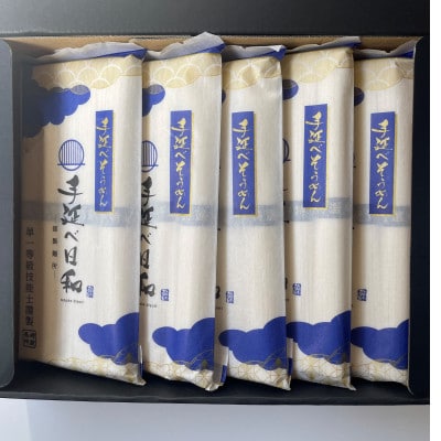 【厳選】島原手延べ素麺「手延べ日和」250g×5袋