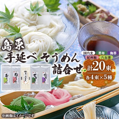 小林甚　島原手延べそうめん詰合せ