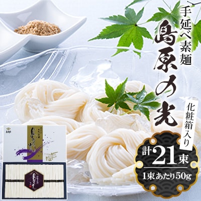 手延べ素麺島原の光化粧箱NO.20