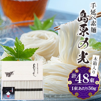 手延べ素麺島原の光木箱 SK-50
